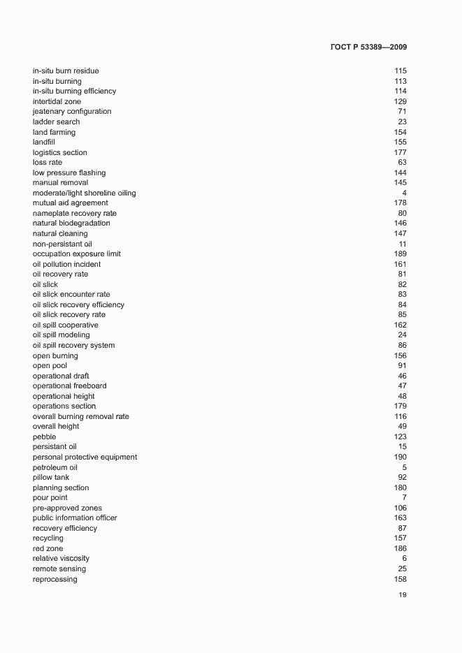 Страница 23 ГОСТ Р 53389-2009