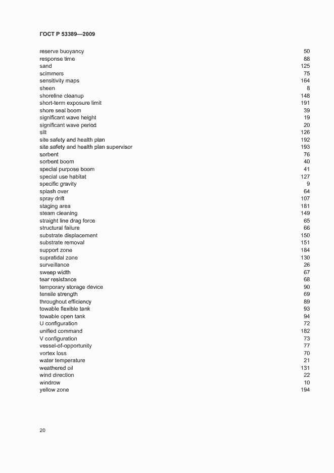 Страница 24 ГОСТ Р 53389-2009