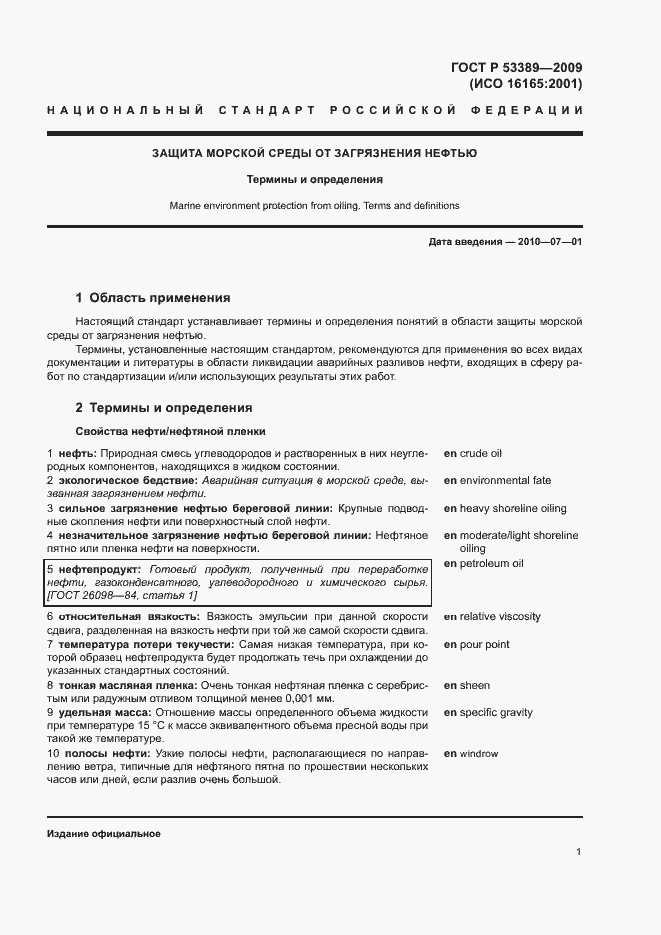 Страница 5 ГОСТ Р 53389-2009