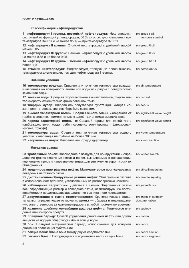 Страница 6 ГОСТ Р 53389-2009