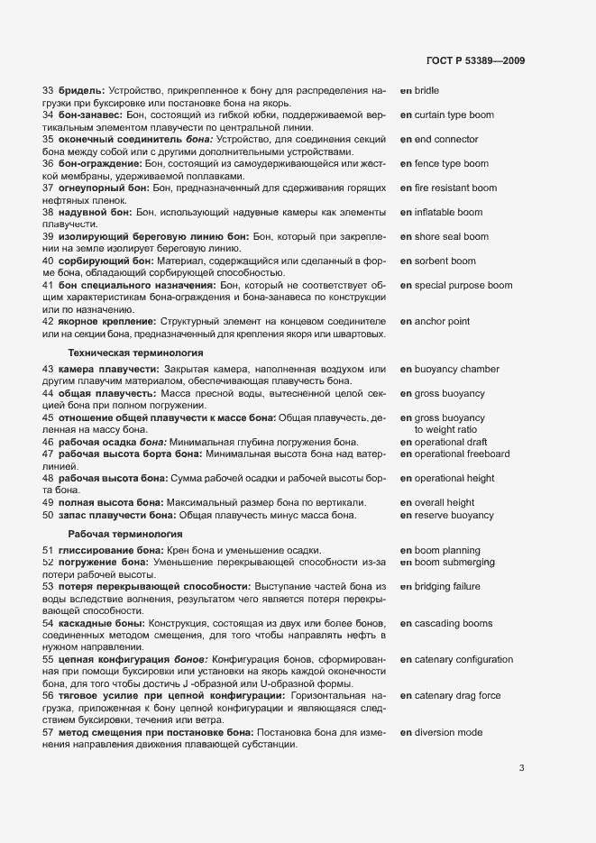 Страница 7 ГОСТ Р 53389-2009