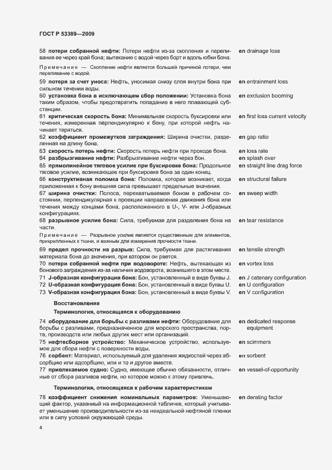 Страница 8 ГОСТ Р 53389-2009