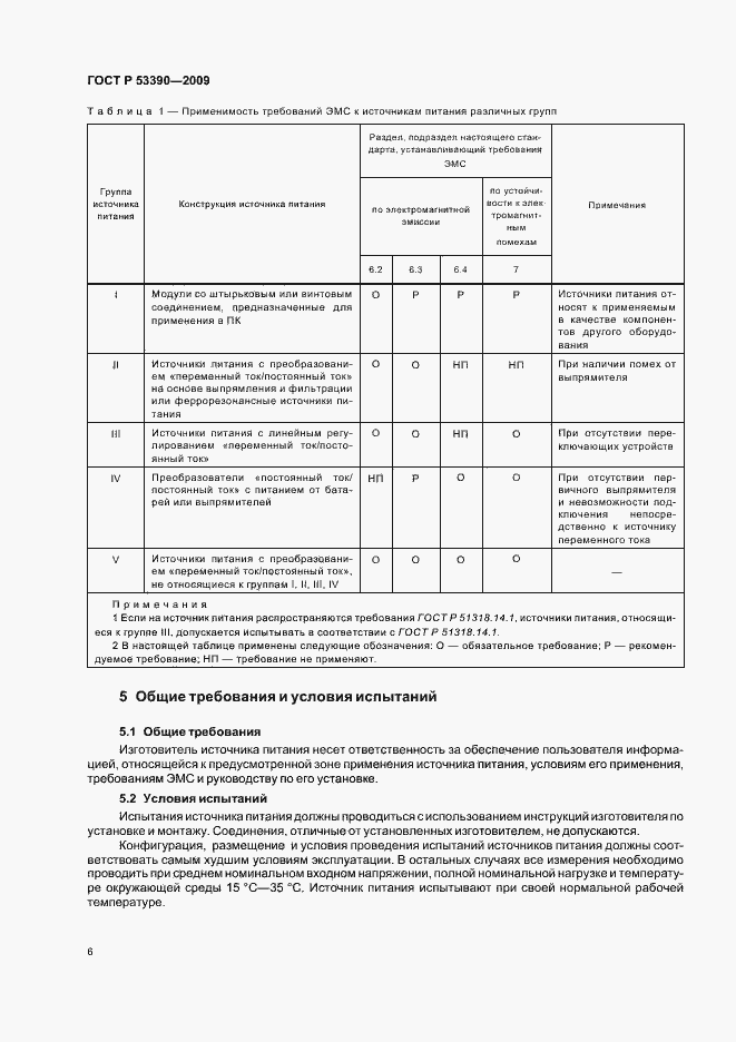 Страница 10 ГОСТ Р 53390-2009