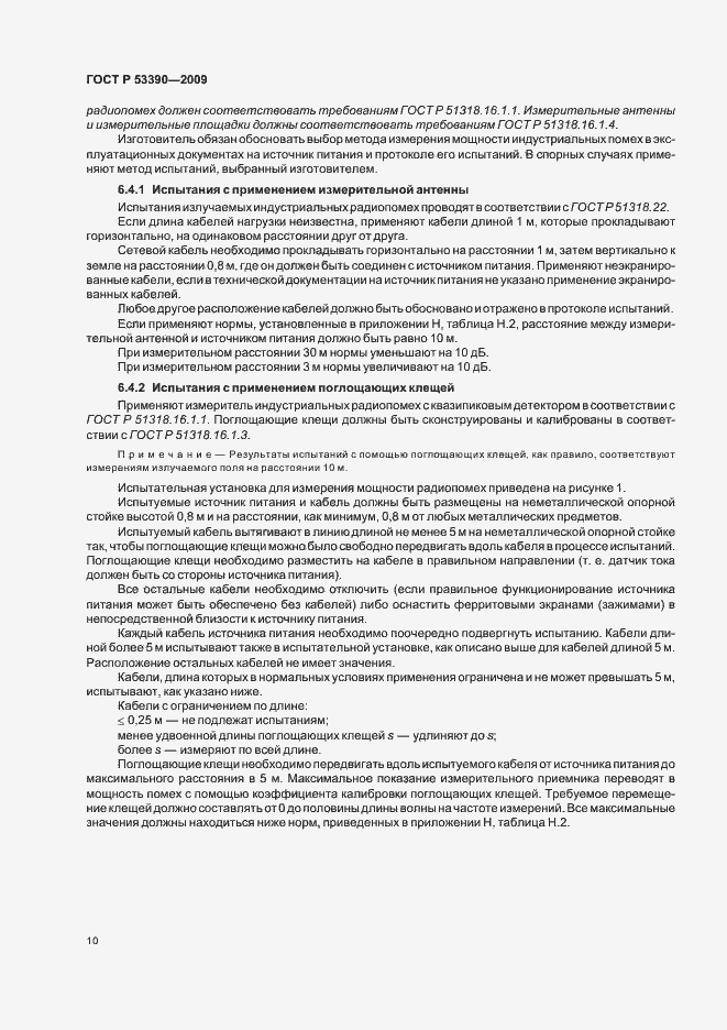 Страница 14 ГОСТ Р 53390-2009