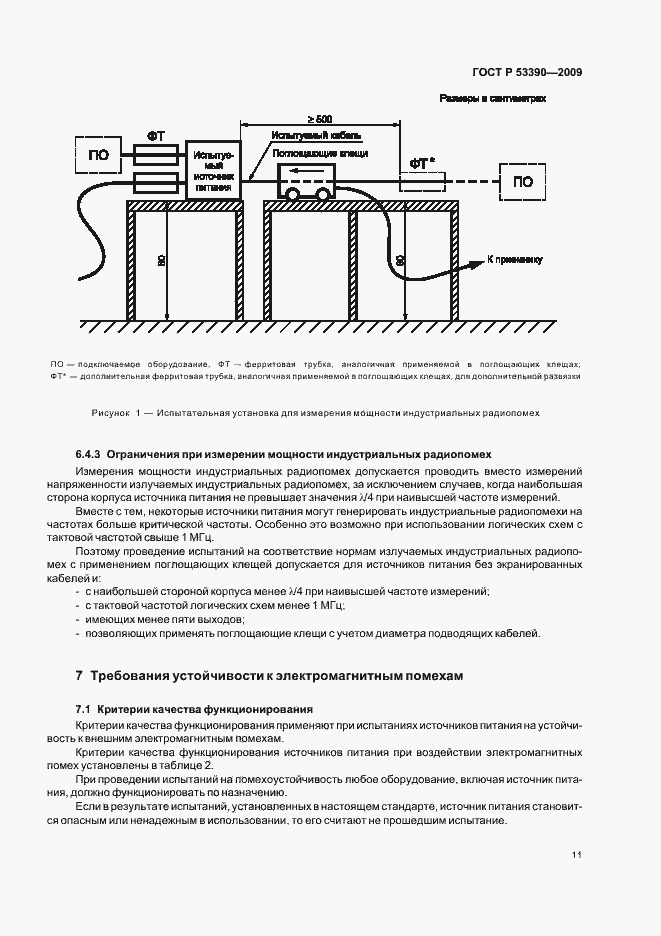 Страница 15 ГОСТ Р 53390-2009
