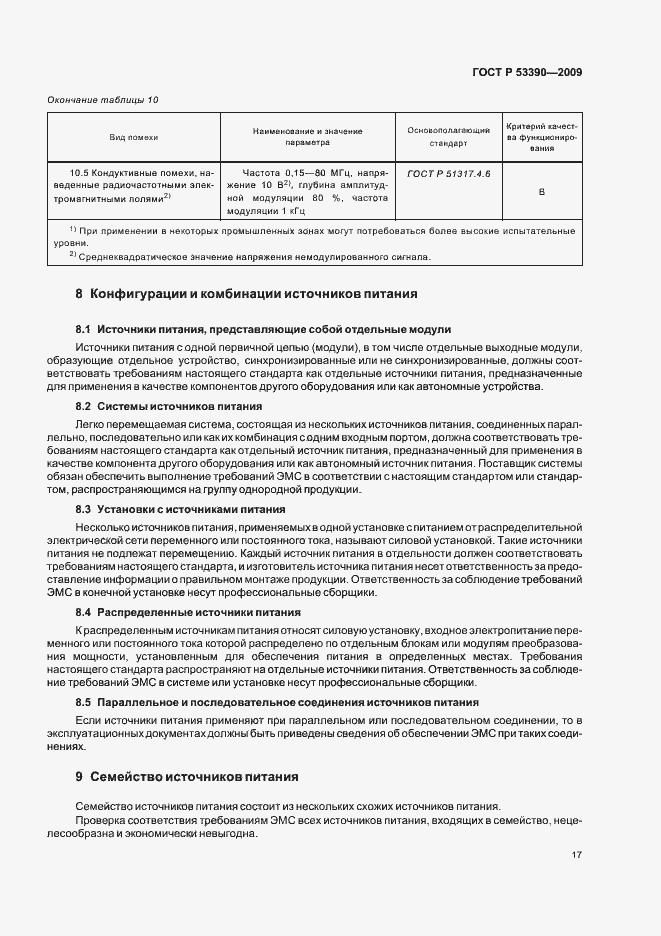 Страница 21 ГОСТ Р 53390-2009