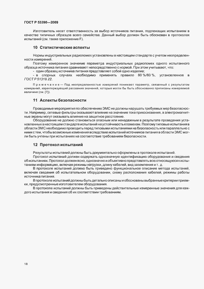 Страница 22 ГОСТ Р 53390-2009