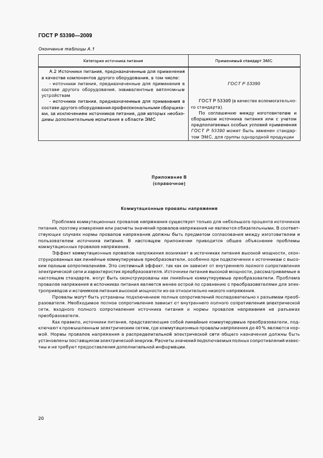 Страница 24 ГОСТ Р 53390-2009