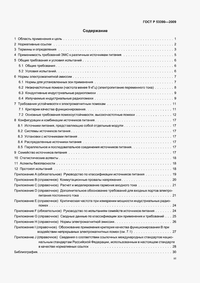 Страница 3 ГОСТ Р 53390-2009