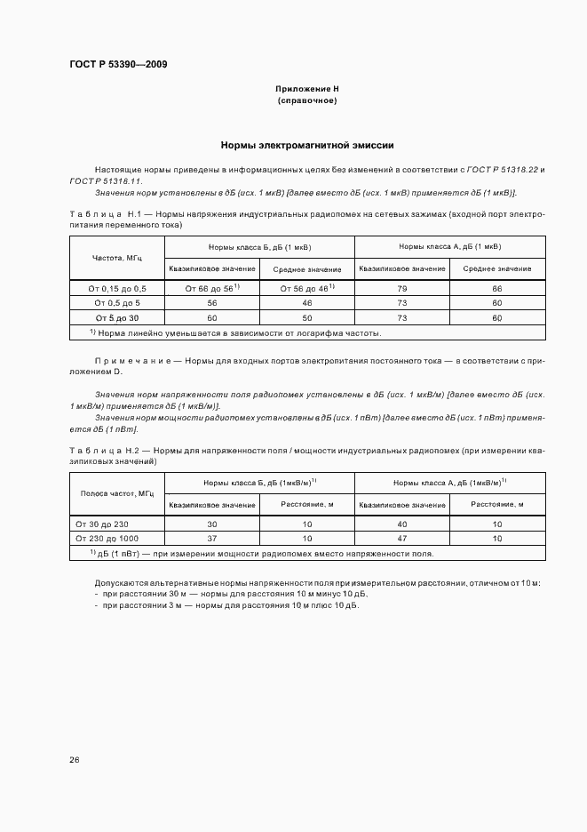 Страница 30 ГОСТ Р 53390-2009