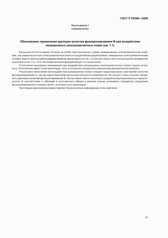 Страница 31 ГОСТ Р 53390-2009