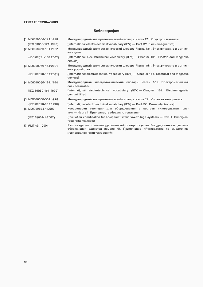 Страница 34 ГОСТ Р 53390-2009