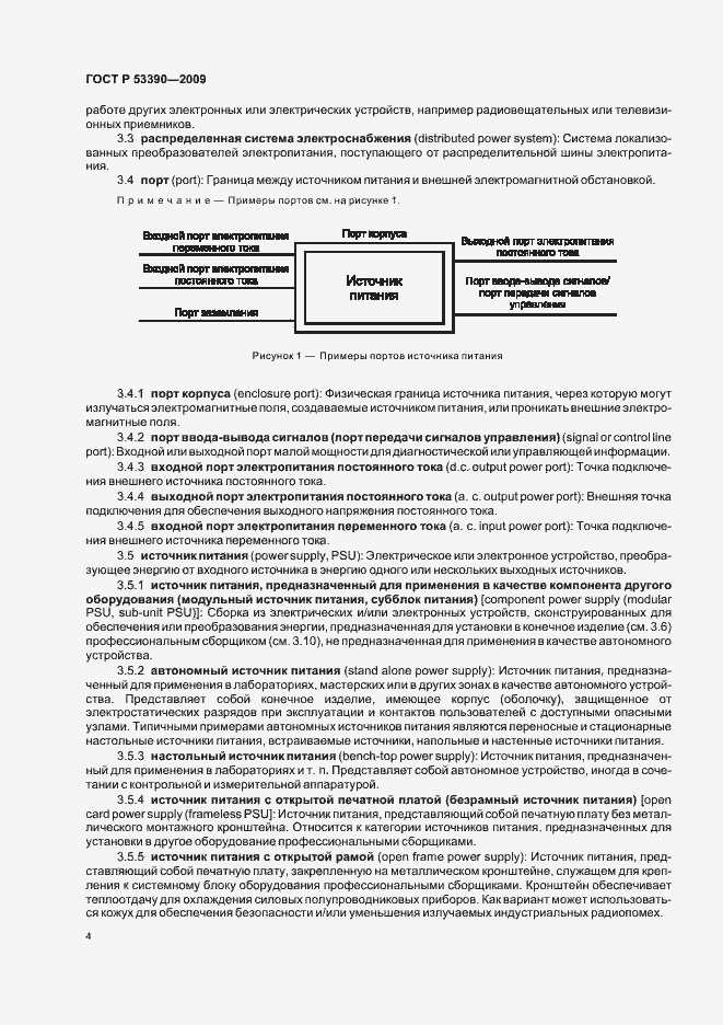 Страница 8 ГОСТ Р 53390-2009