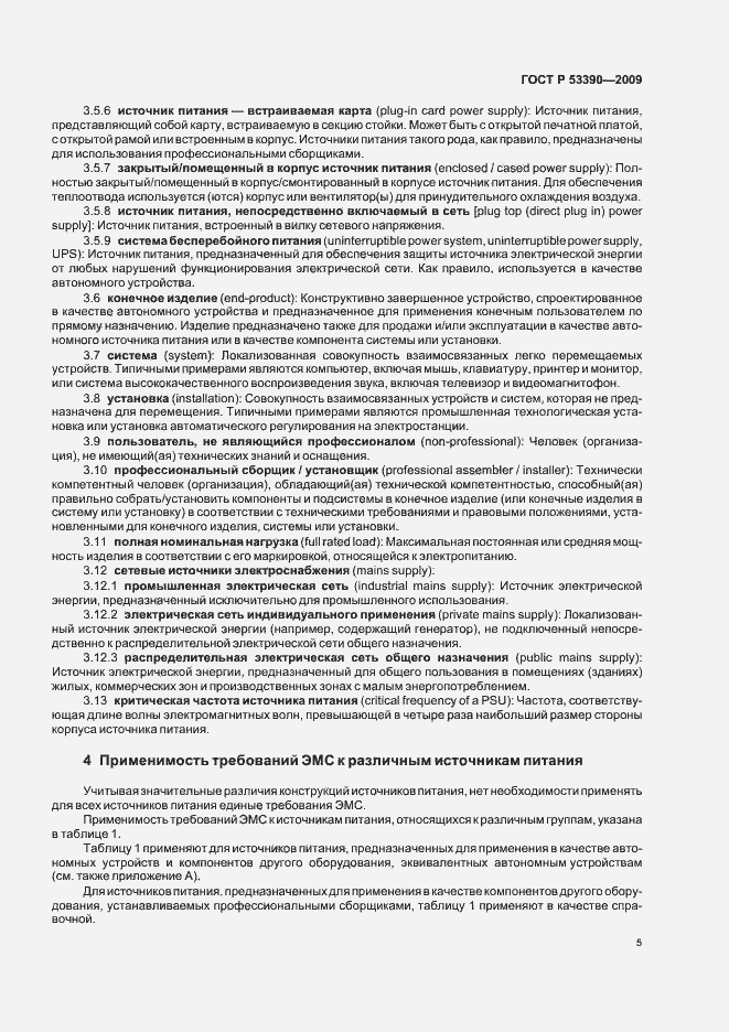 Страница 9 ГОСТ Р 53390-2009