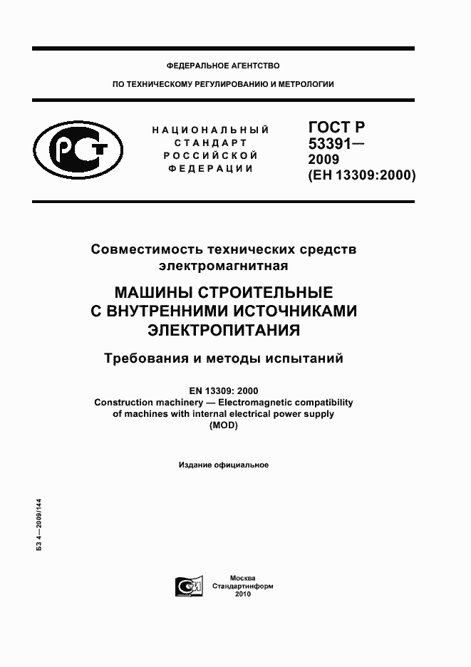 Страница 1 ГОСТ Р 53391-2009