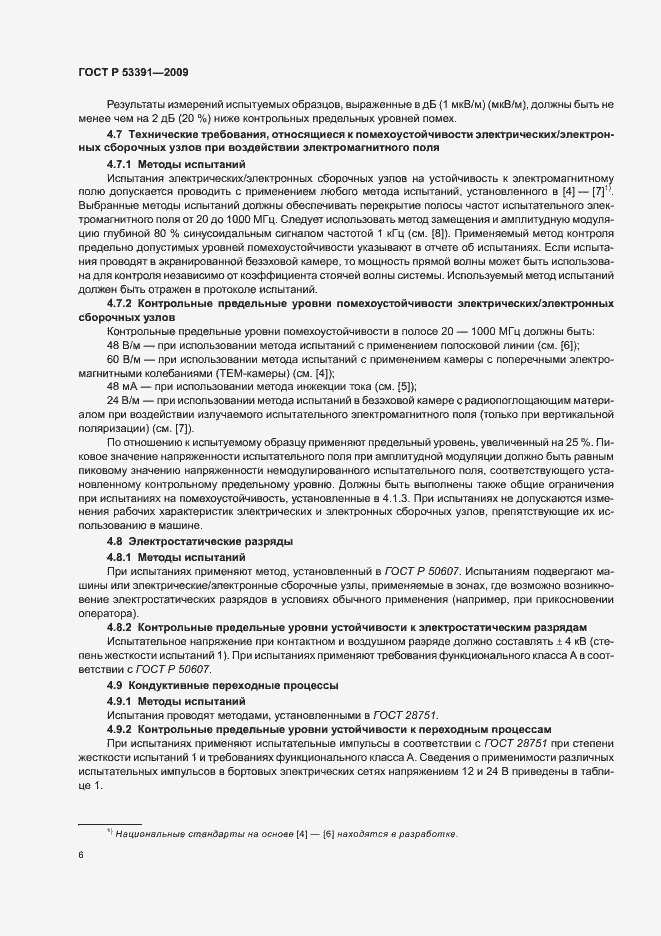 Страница 10 ГОСТ Р 53391-2009