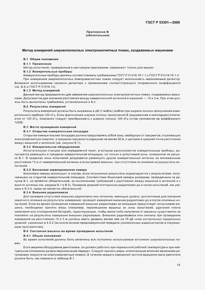 Страница 19 ГОСТ Р 53391-2009