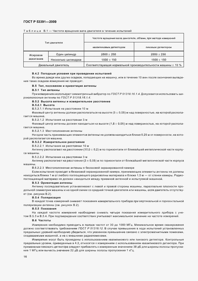 Страница 20 ГОСТ Р 53391-2009
