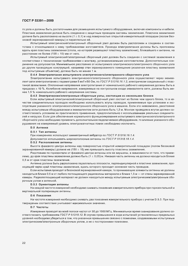 Страница 26 ГОСТ Р 53391-2009