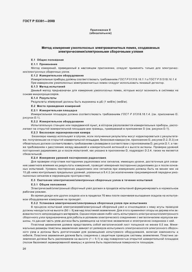 Страница 30 ГОСТ Р 53391-2009