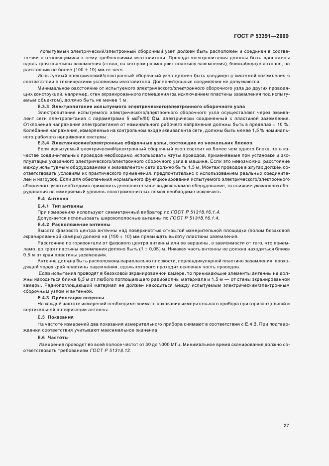 Страница 31 ГОСТ Р 53391-2009