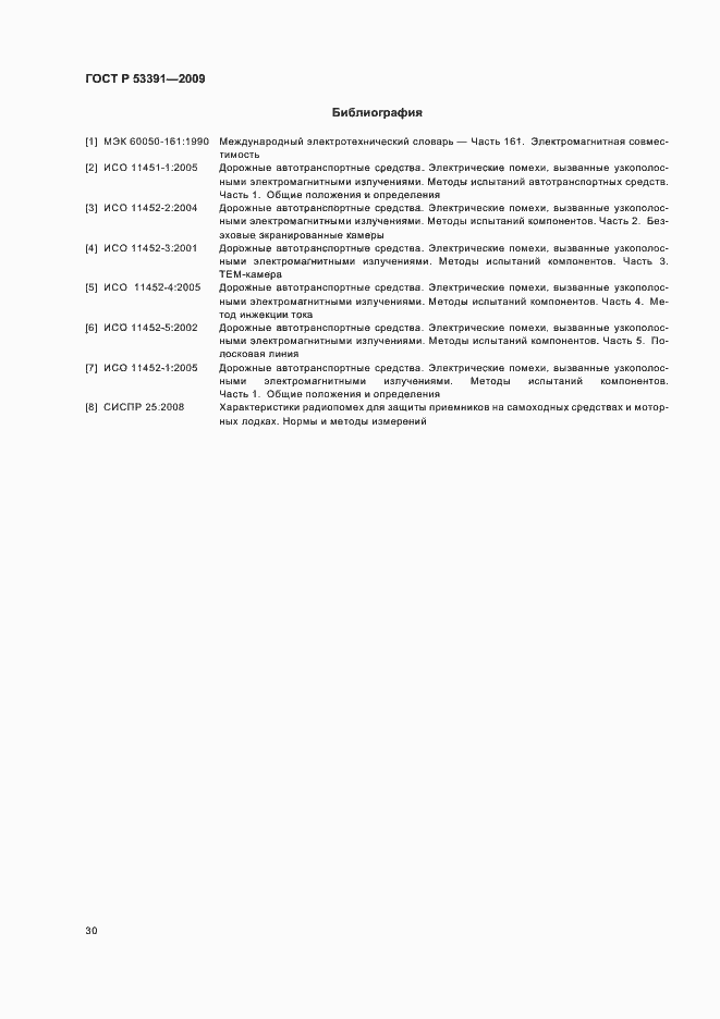 Страница 34 ГОСТ Р 53391-2009