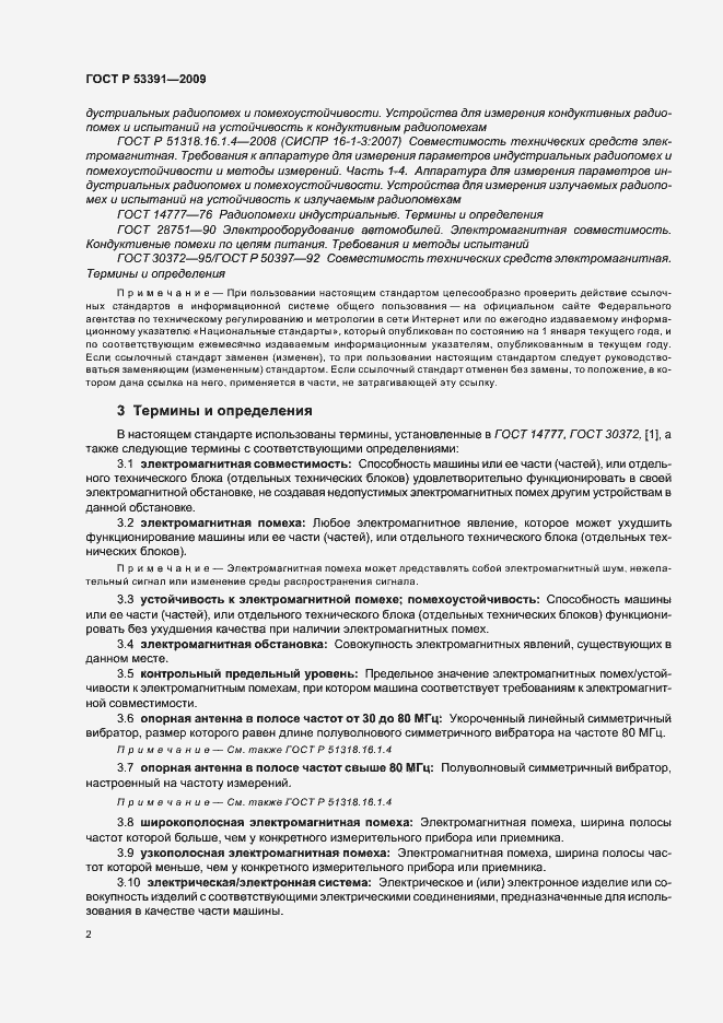 Страница 6 ГОСТ Р 53391-2009