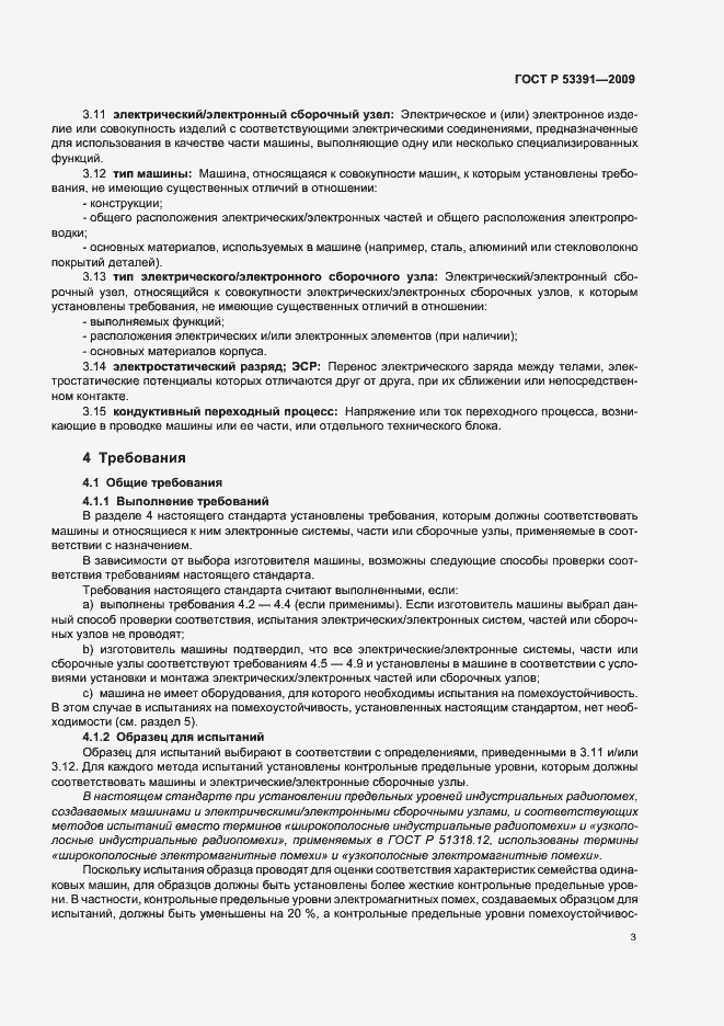 Страница 7 ГОСТ Р 53391-2009