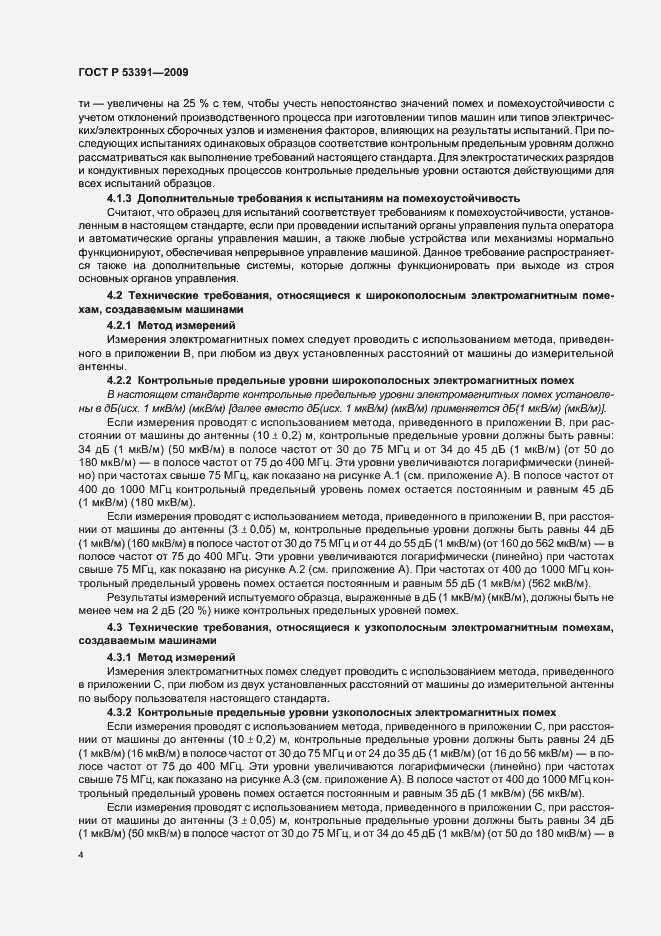 Страница 8 ГОСТ Р 53391-2009