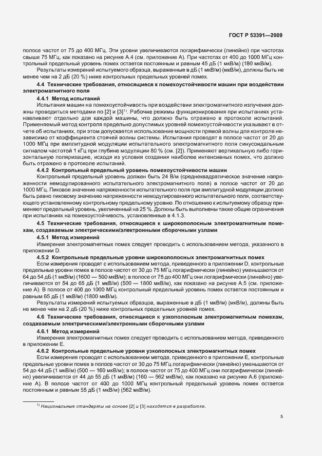 Страница 9 ГОСТ Р 53391-2009