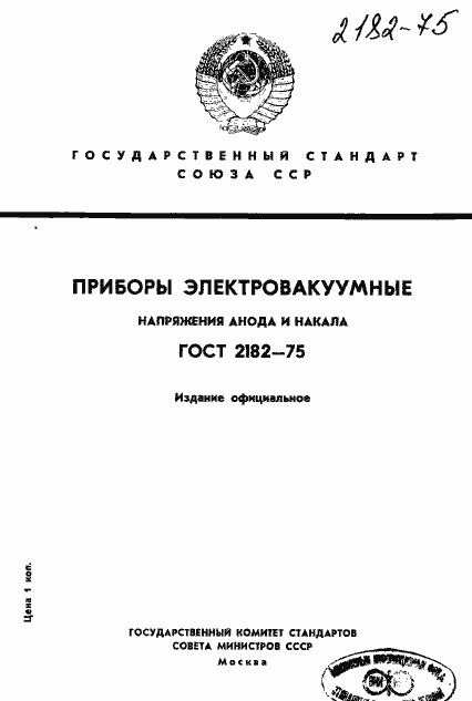 Страница 1 ГОСТ 2182-75