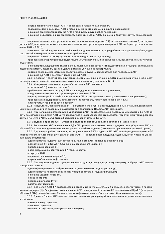 Страница 10 ГОСТ Р 53392-2009