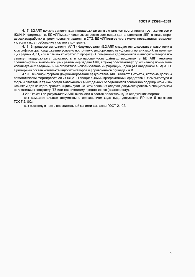 Страница 7 ГОСТ Р 53392-2009