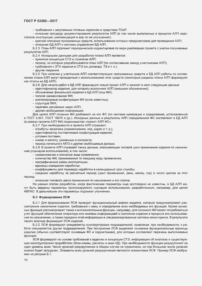 Страница 12 ГОСТ Р 53392-2017