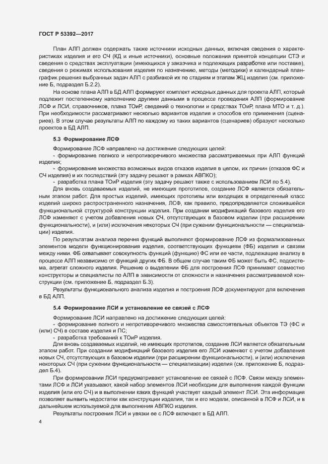 Страница 6 ГОСТ Р 53392-2017