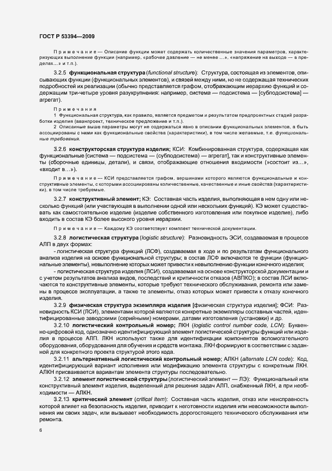 Страница 10 ГОСТ Р 53394-2009