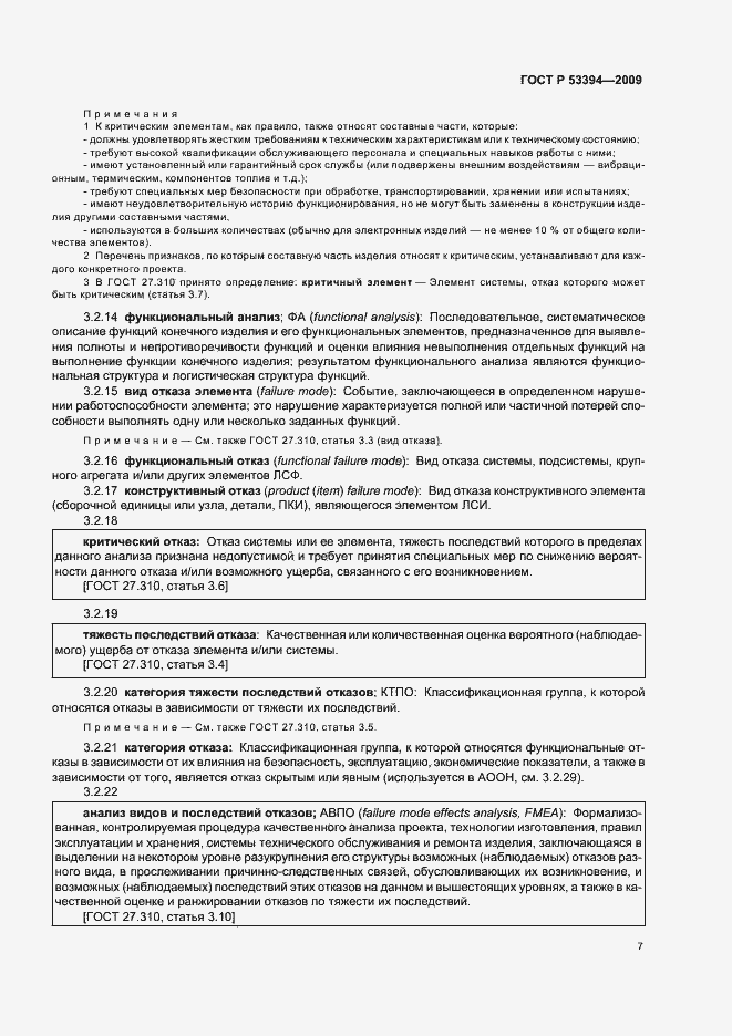 Страница 11 ГОСТ Р 53394-2009
