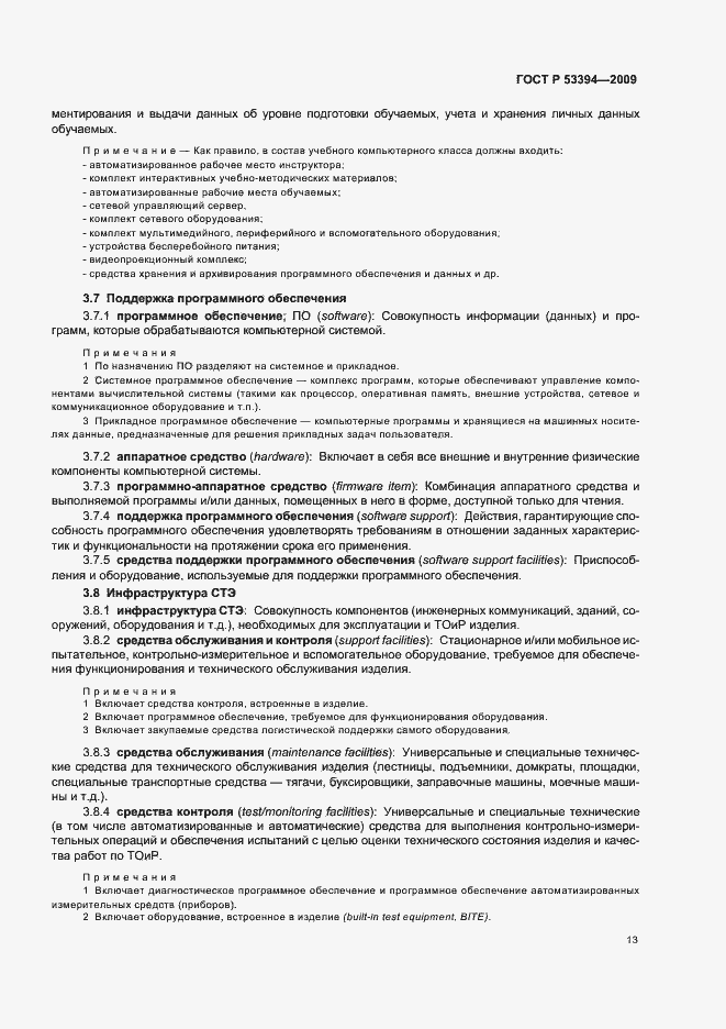 Страница 17 ГОСТ Р 53394-2009