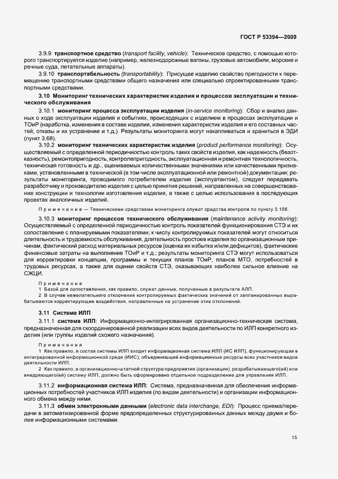 Страница 19 ГОСТ Р 53394-2009