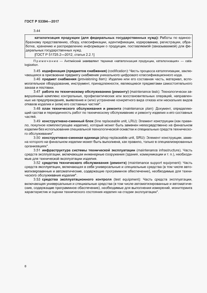 Страница 10 ГОСТ Р 53394-2017