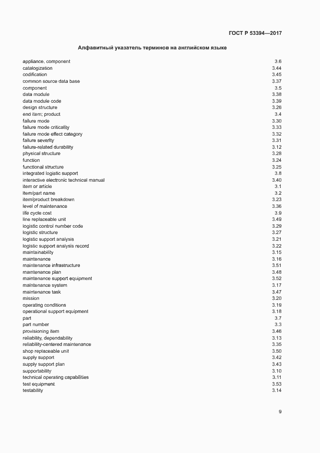 Страница 13 ГОСТ Р 53394-2017