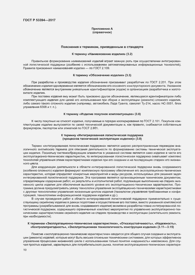 Страница 14 ГОСТ Р 53394-2017