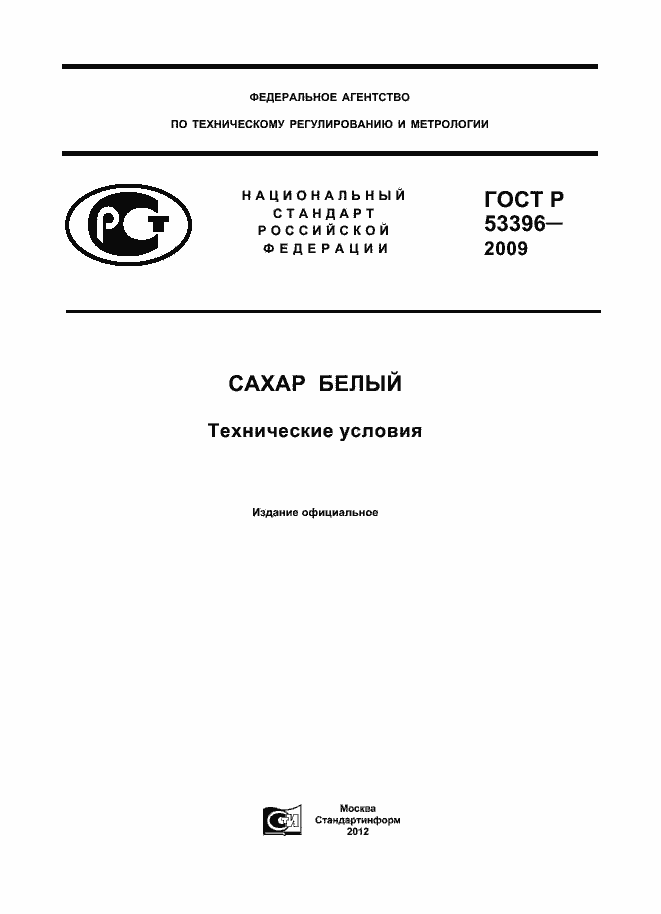 Страница 1 ГОСТ Р 53396-2009