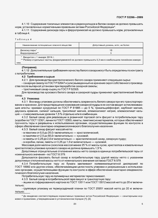 Страница 10 ГОСТ Р 53396-2009