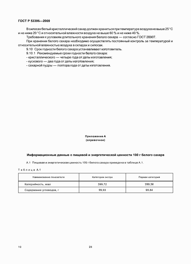 Страница 15 ГОСТ Р 53396-2009