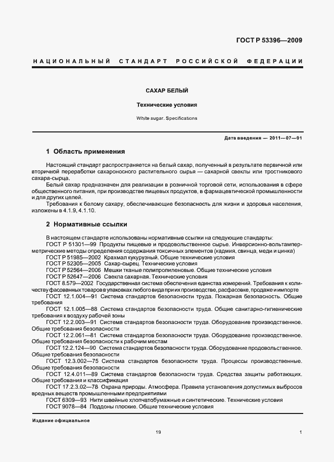 Страница 6 ГОСТ Р 53396-2009