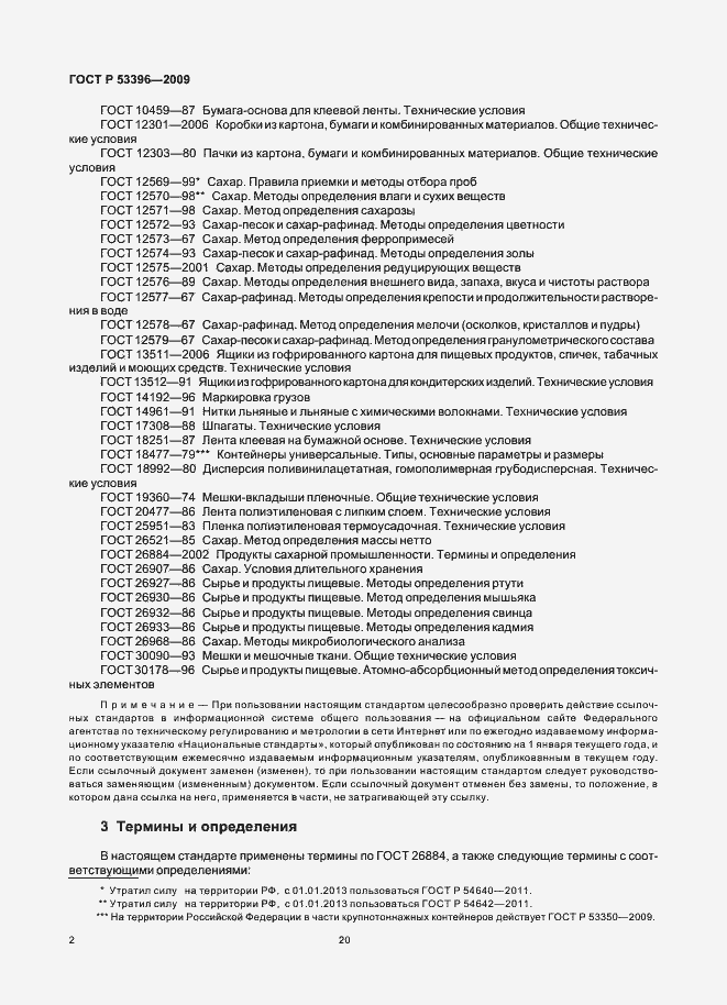 Страница 7 ГОСТ Р 53396-2009