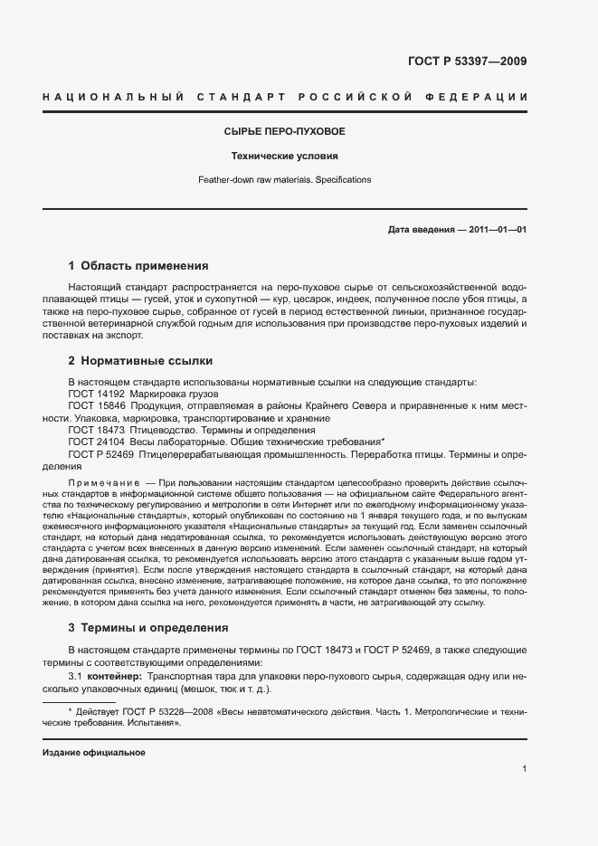 Страница 4 ГОСТ Р 53397-2009