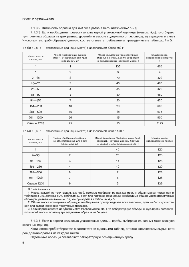 Страница 9 ГОСТ Р 53397-2009