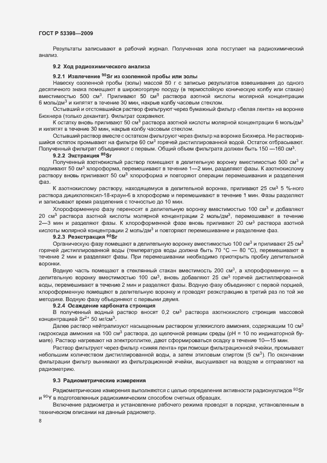 Страница 10 ГОСТ Р 53398-2009